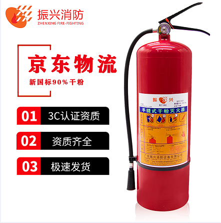 手提式干粉滅火器 手提式干粉滅火器