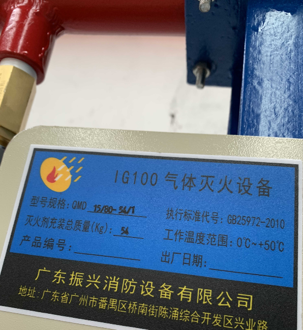 氣體滅火設(shè)備 氣體滅火設(shè)備