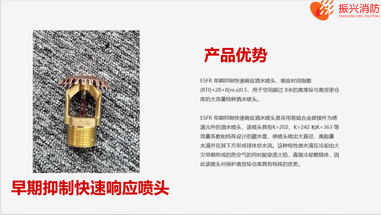 早期抑制快速響應(yīng)噴頭 早期抑制快速響應(yīng)噴頭