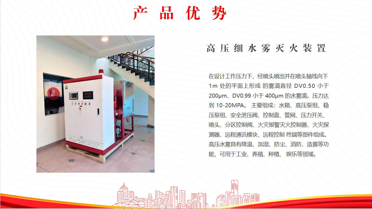 高壓細(xì)水霧滅火系統(tǒng) 高壓細(xì)水霧滅火系統(tǒng)