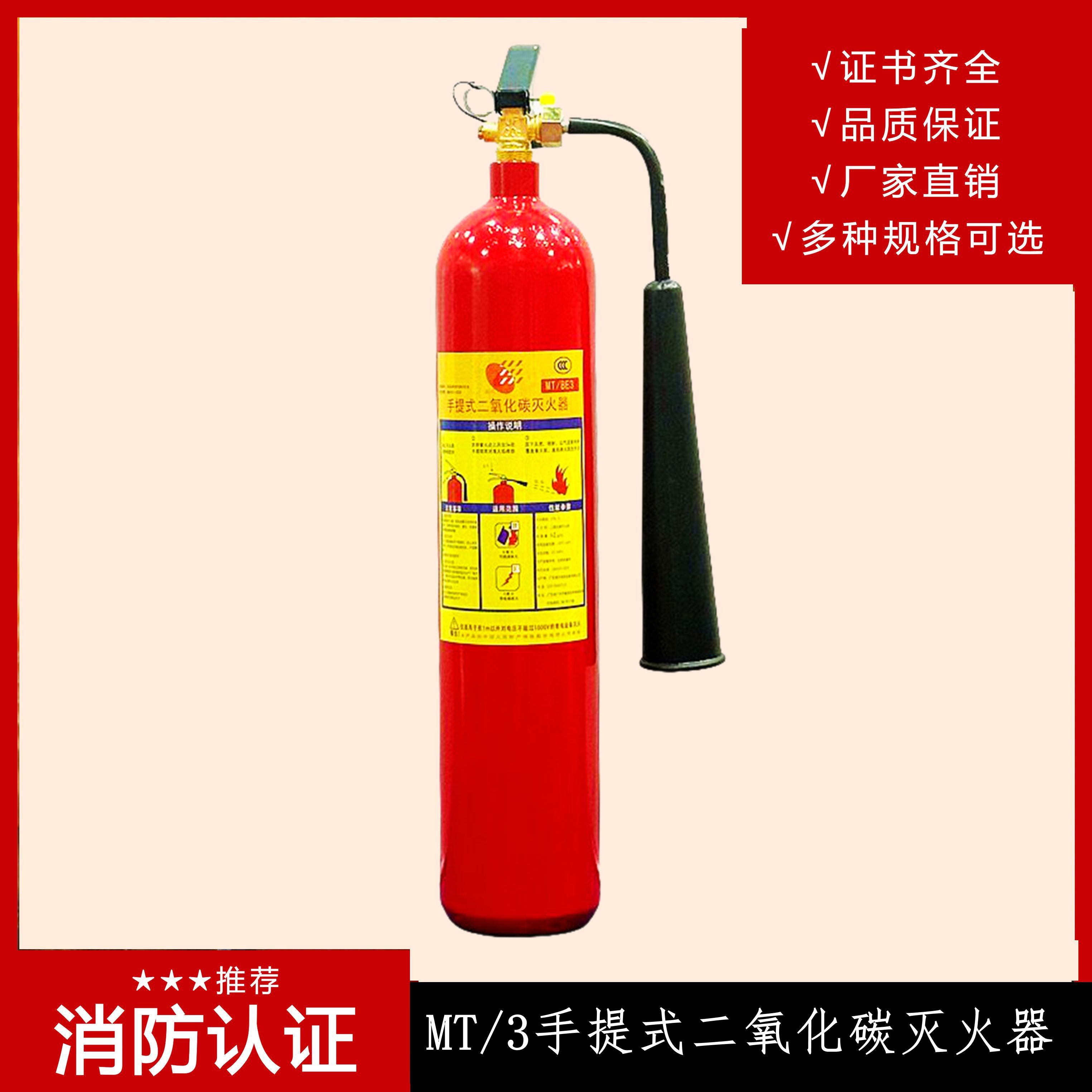 手提式二氧化碳滅火器3kg