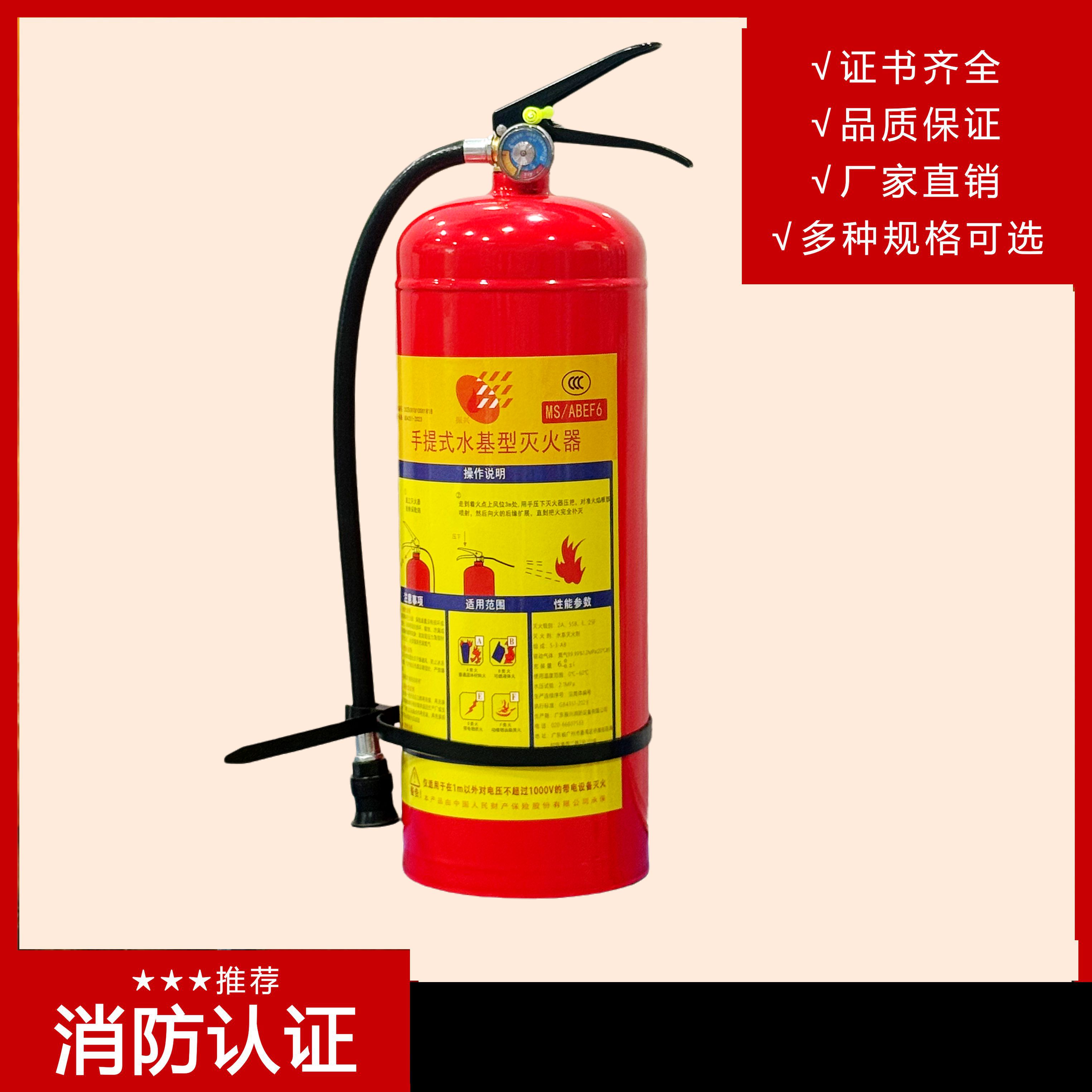 手提式水基滅火器6kg