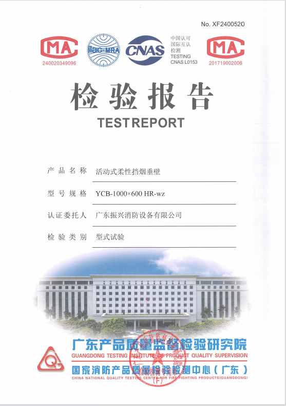 活動(dòng)式柔性擋煙垂壁（無(wú)機(jī)織物）