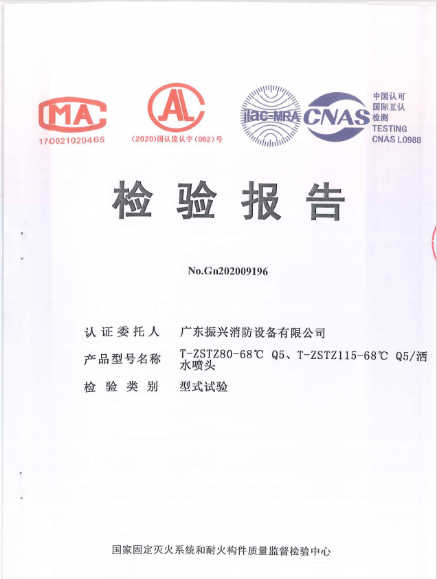 直立型灑水噴頭T-ZSTZ80-68℃ Q5、T-ZSTZ115-68℃ Q5(上噴）