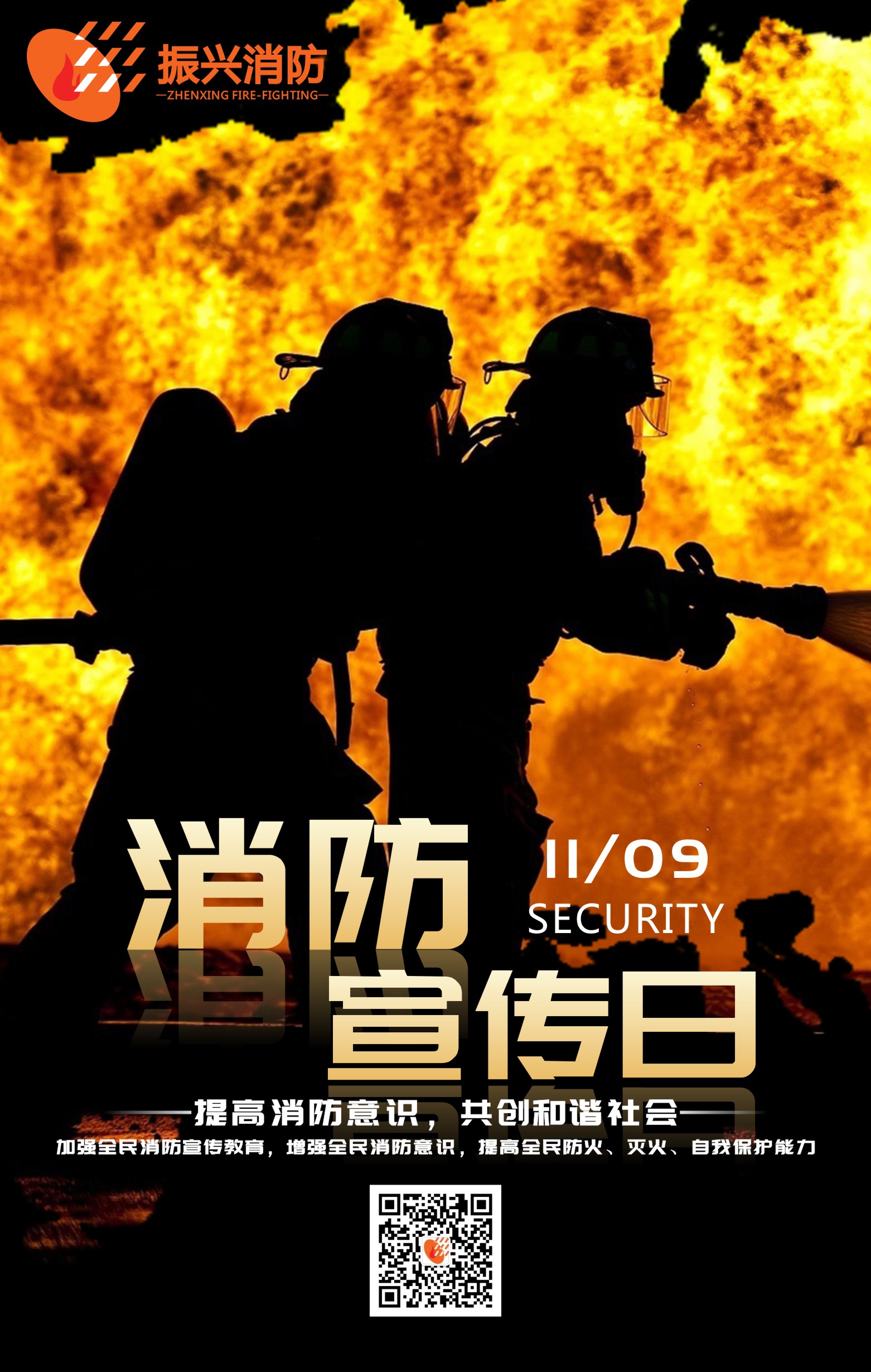 2019全國消防安全日“防范火災風險，建美好家園”！