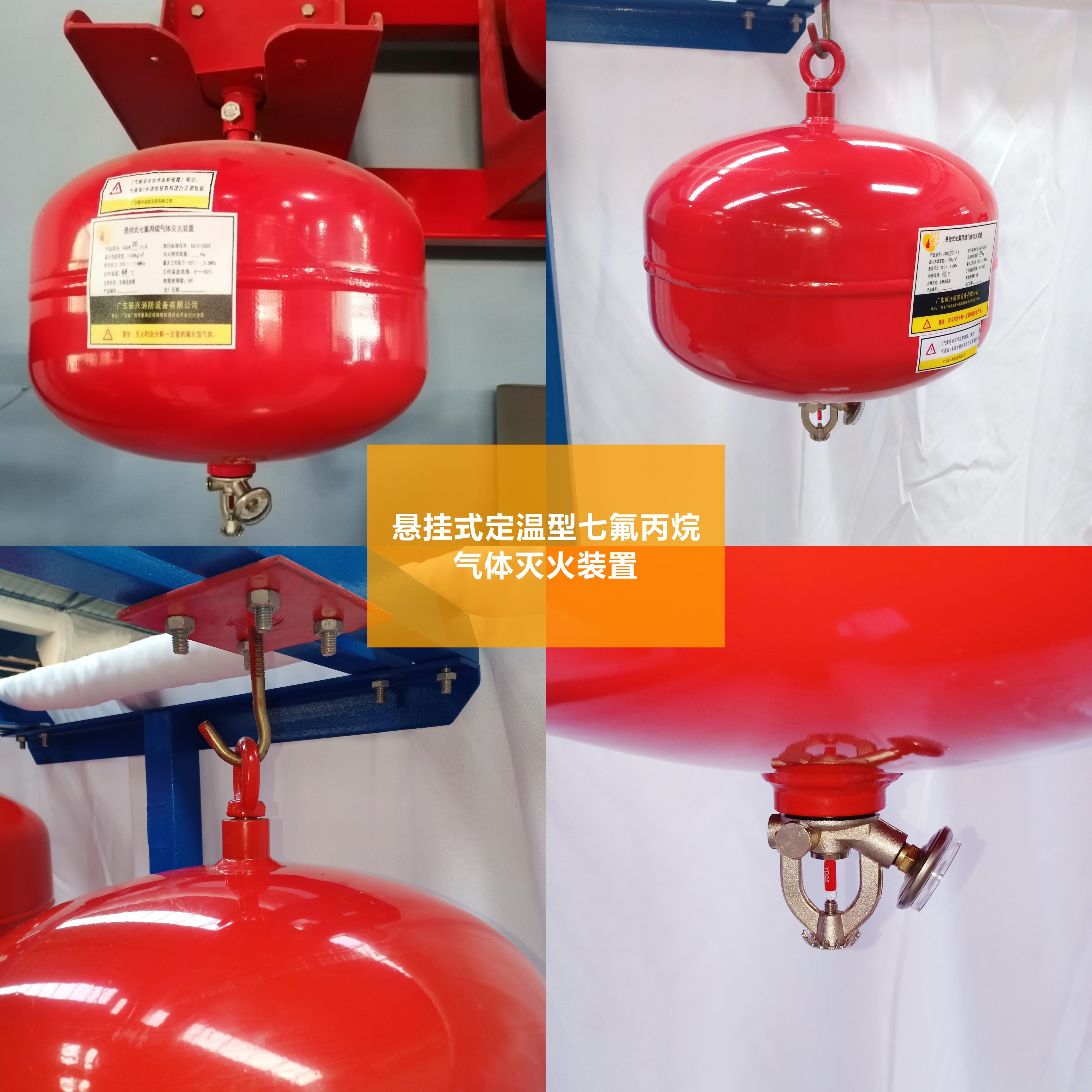 你知道什么是懸掛式定溫型七氟丙烷滅火裝置嗎？