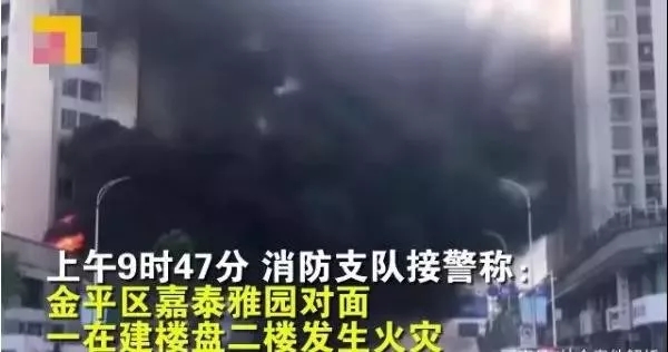 廣東汕頭一在建樓盤(pán)突發(fā)火災(zāi)，現(xiàn)場(chǎng)濃煙滾滾，相當(dāng)驚險(xiǎn)！